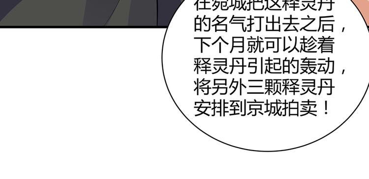 《神医无忧传》第19话 赚大钱的机会 第34页