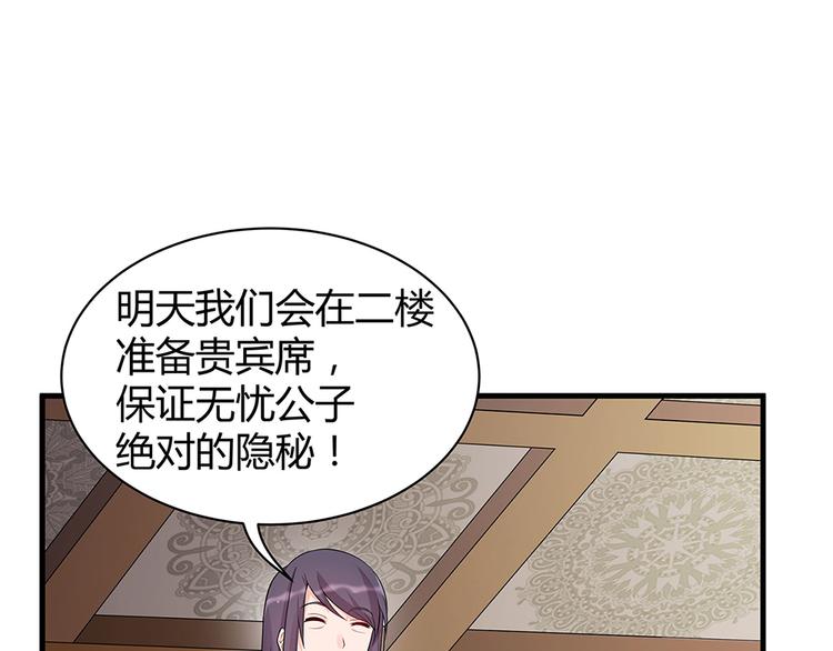 《神医无忧传》第19话 赚大钱的机会 第41页