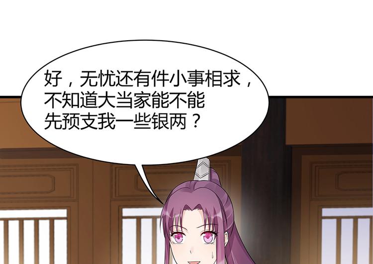 《神医无忧传》第19话 赚大钱的机会 第45页