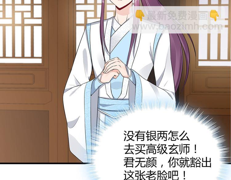 《神医无忧传》第19话 赚大钱的机会 第46页
