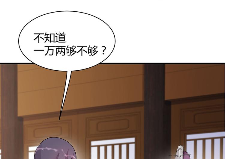 《神医无忧传》第19话 赚大钱的机会 第48页
