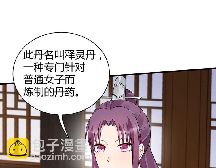 《神医无忧传》第19话 赚大钱的机会 第4页