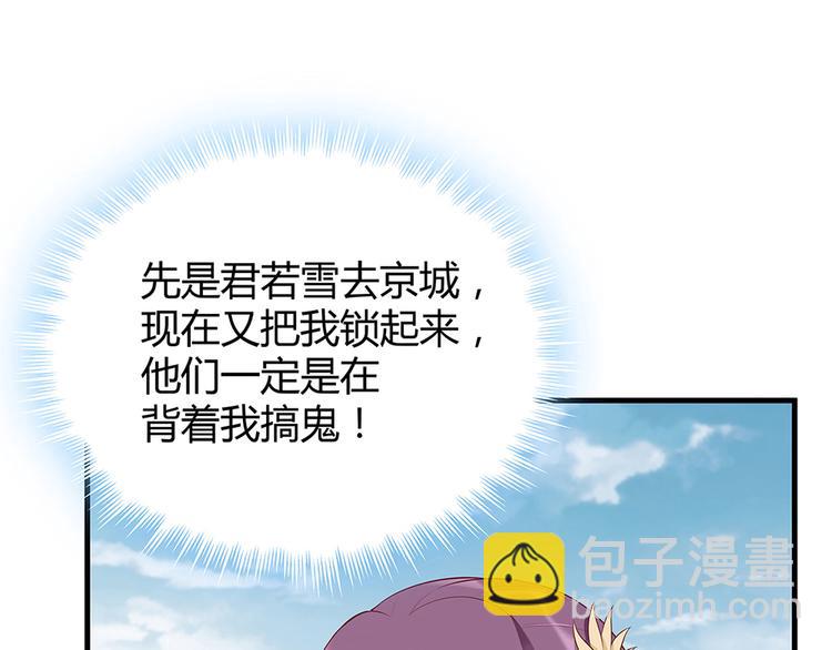《神医无忧传》第18话 翩翩公子 第35页
