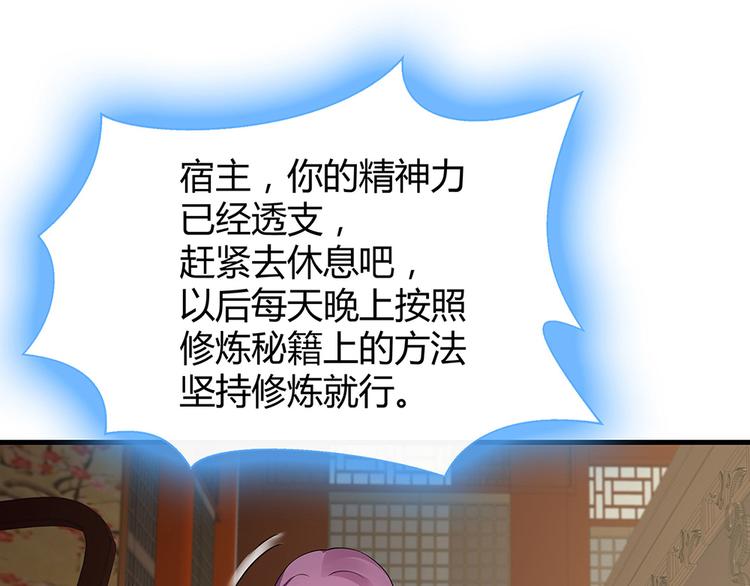 《神医无忧传》第17话 废材的精神力 第44页
