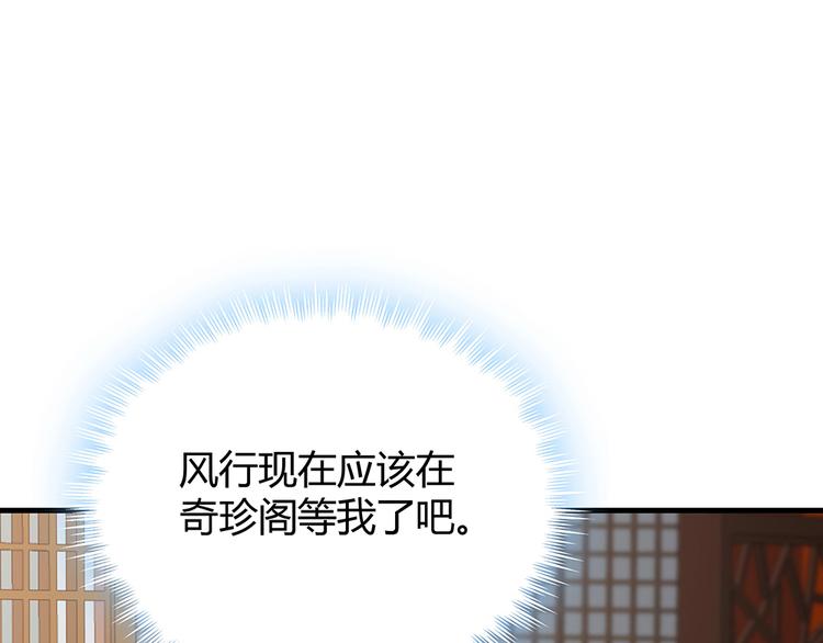 《神医无忧传》第23话 奇珍阁拍卖 第27页