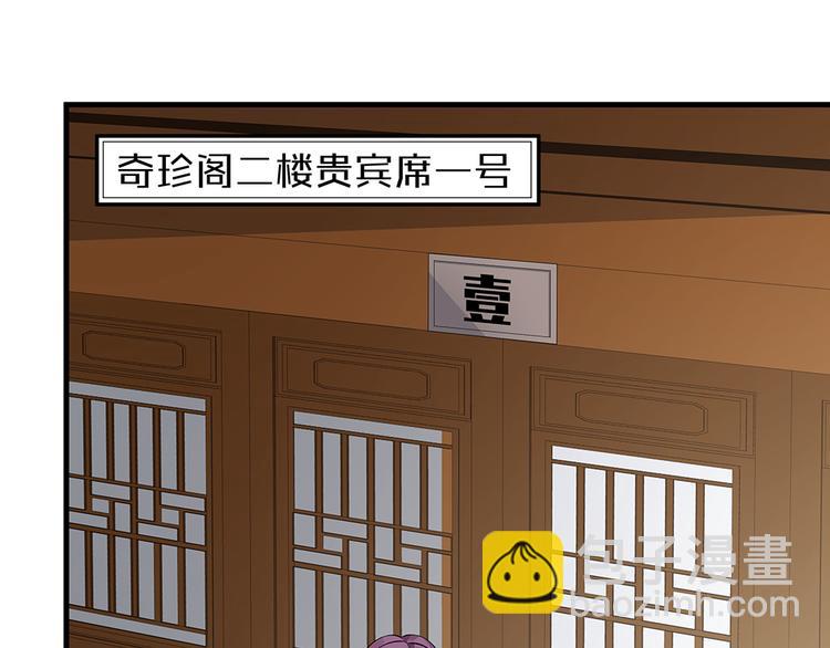 《神医无忧传》第23话 奇珍阁拍卖 第33页