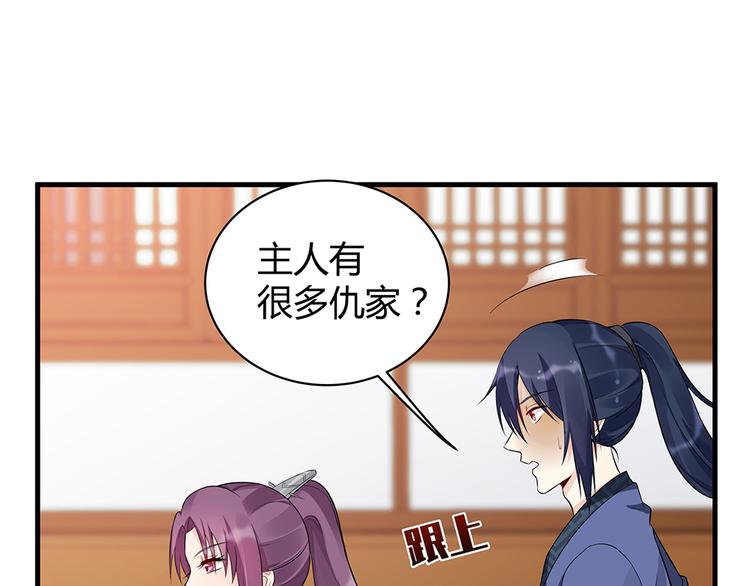 《神医无忧传》第21话 君家还有少爷？ 第25页