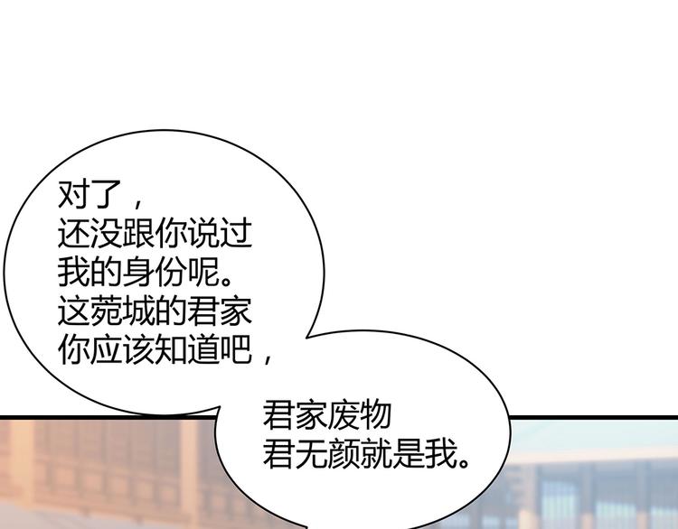 《神医无忧传》第21话 君家还有少爷？ 第31页