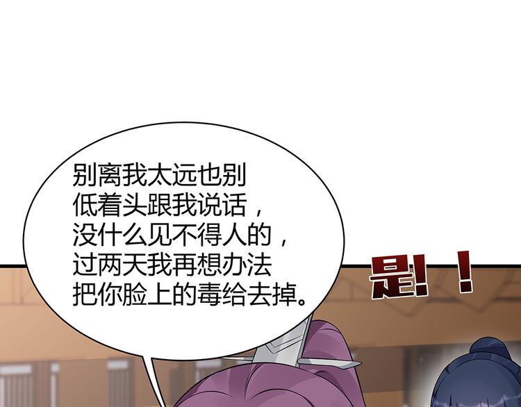 《神医无忧传》第21话 君家还有少爷？ 第35页