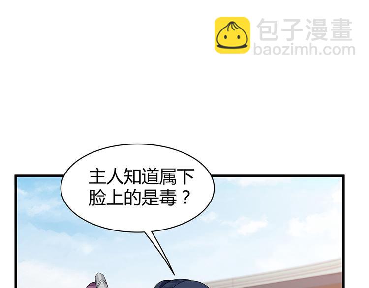 《神医无忧传》第21话 君家还有少爷？ 第38页