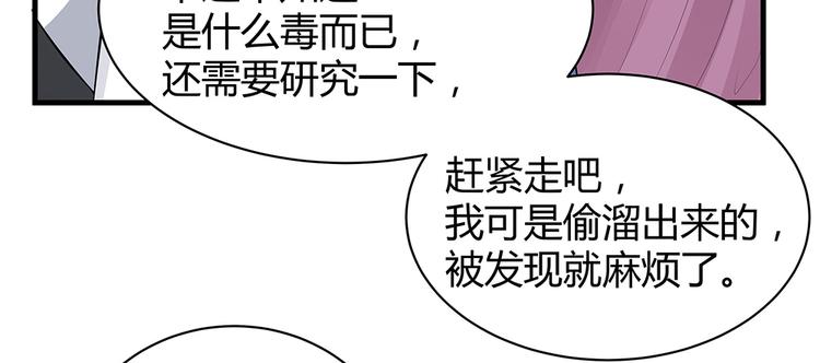 《神医无忧传》第21话 君家还有少爷？ 第41页