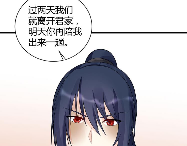 《神医无忧传》第21话 君家还有少爷？ 第42页
