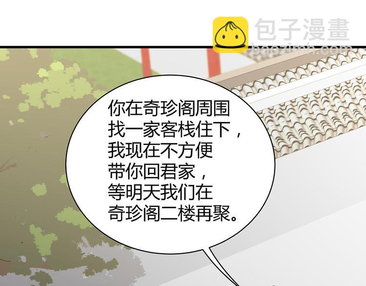 《神医无忧传》第21话 君家还有少爷？ 第46页