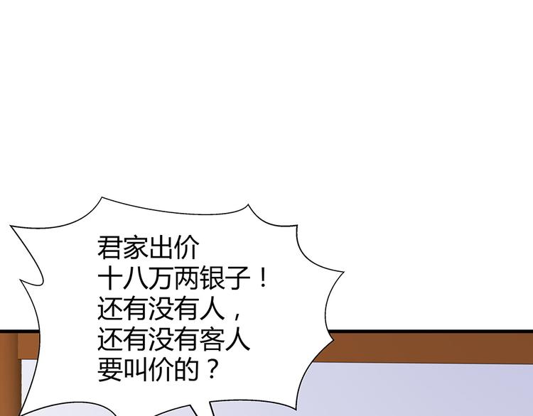 《神医无忧传》第24话 看好戏 第34页