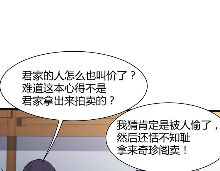 《神医无忧传》第24话 看好戏 第4页