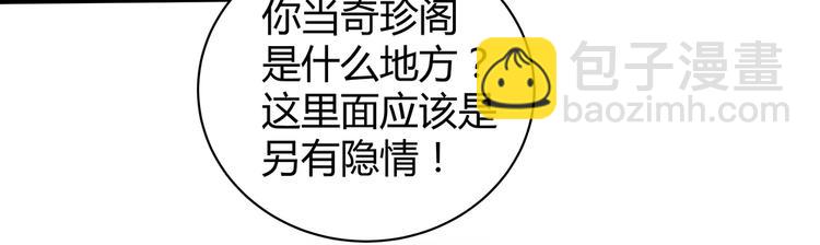 《神医无忧传》第24话 看好戏 第6页