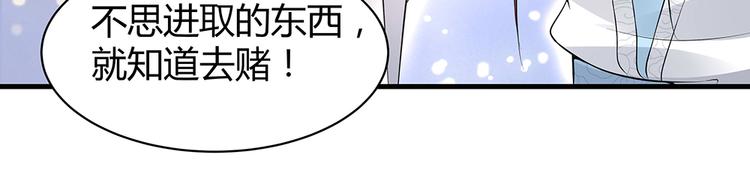 《神医无忧传》第24话 看好戏 第9页