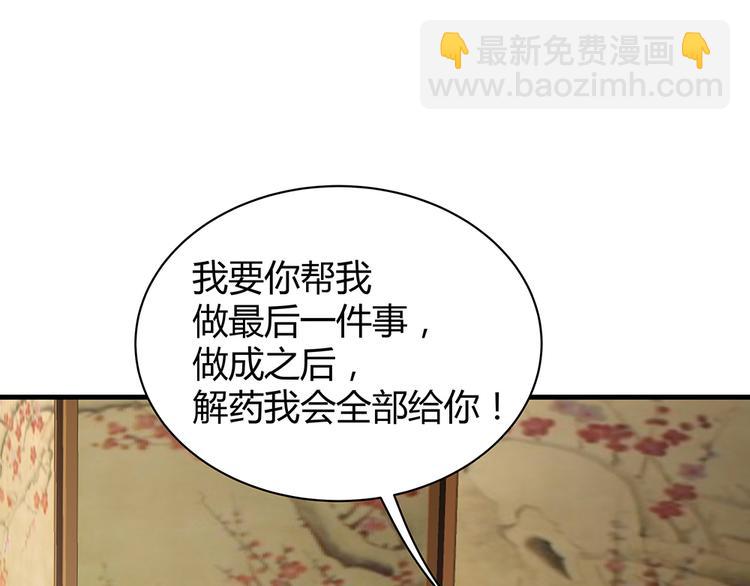 《神医无忧传》第22话 别怪我不客气 第42页