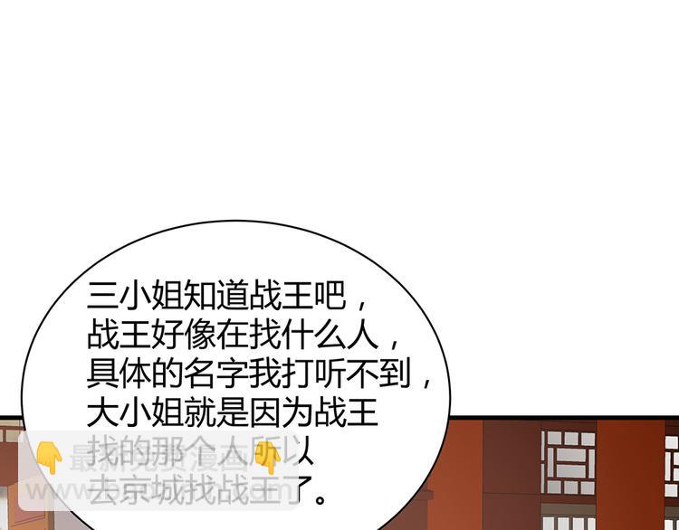 《神医无忧传》第22话 别怪我不客气 第4页