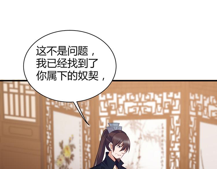 《神医无忧传》第28话 绝不离你半步 第17页