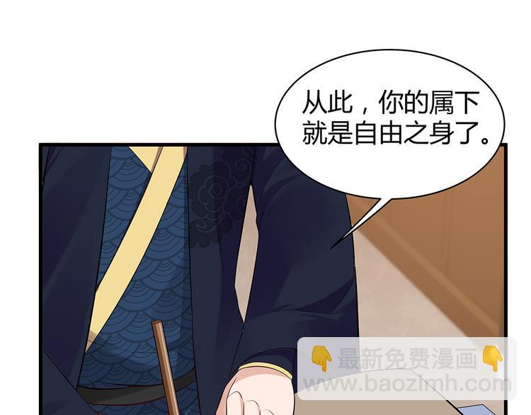 《神医无忧传》第28话 绝不离你半步 第20页