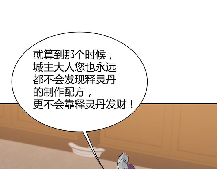 《神医无忧传》第28话 绝不离你半步 第29页
