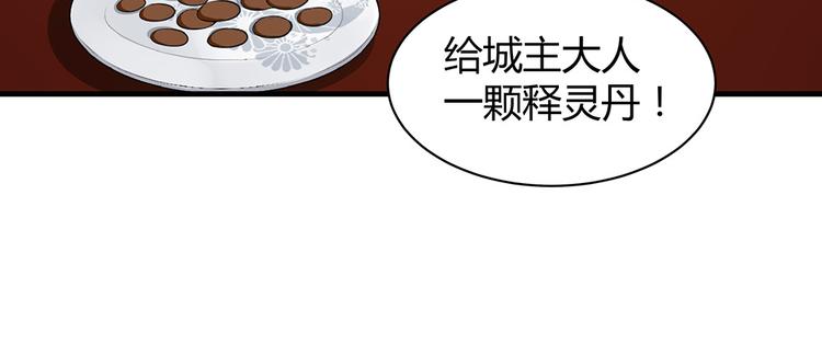 《神医无忧传》第28话 绝不离你半步 第7页