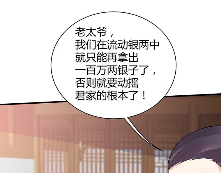 《神医无忧传》第27话 公子世无双 第20页