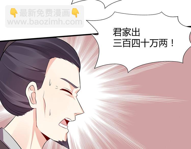 《神医无忧传》第27话 公子世无双 第23页