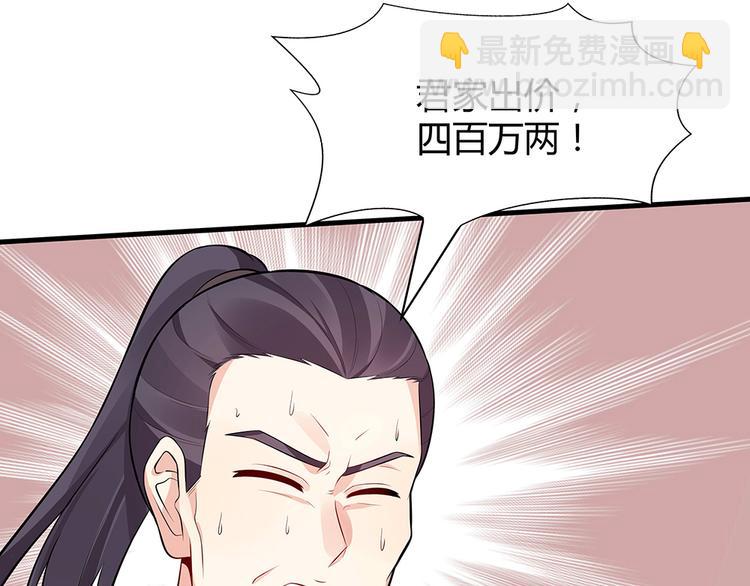 《神医无忧传》第27话 公子世无双 第27页