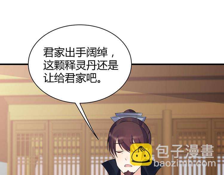 《神医无忧传》第27话 公子世无双 第29页