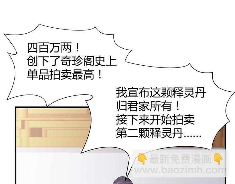 《神医无忧传》第27话 公子世无双 第32页