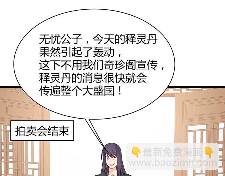 《神医无忧传》第27话 公子世无双 第38页
