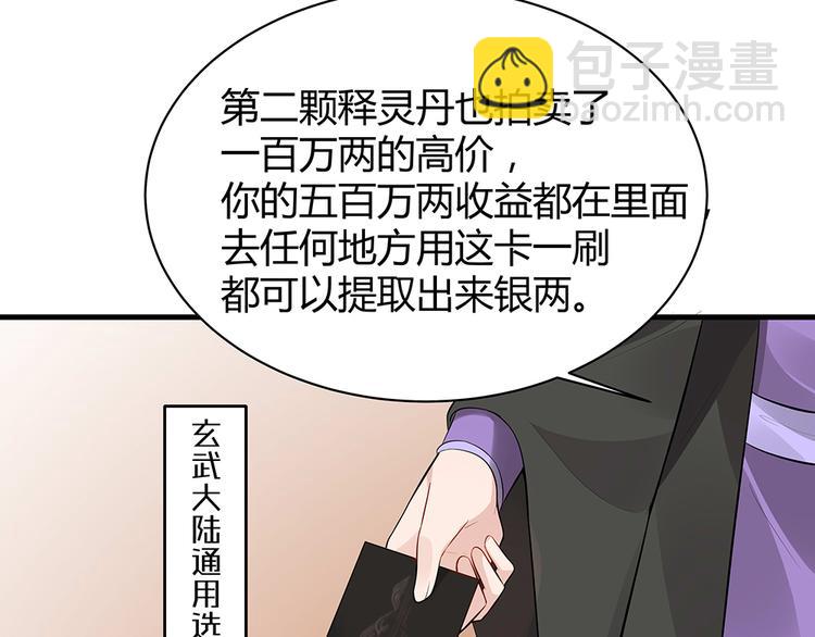 《神医无忧传》第27话 公子世无双 第42页