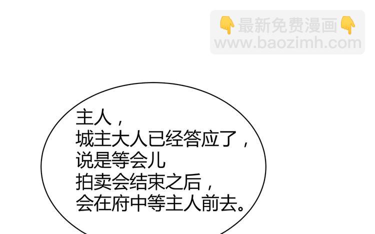 《神医无忧传》第27话 公子世无双 第4页