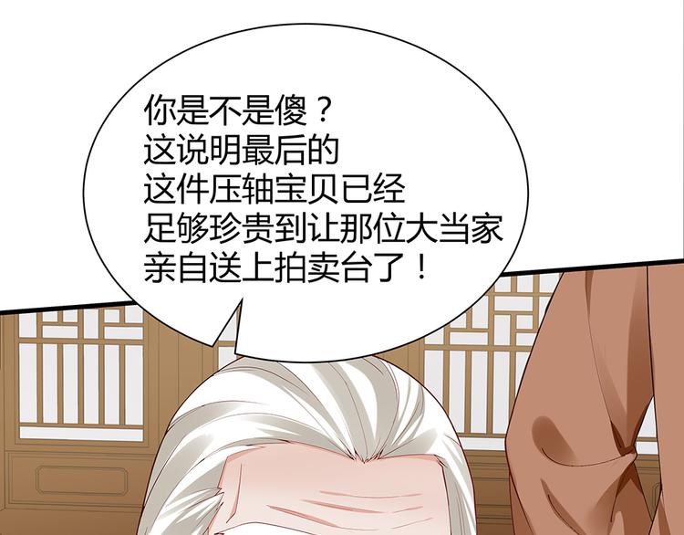 《神医无忧传》第25话 打脸不停 第15页