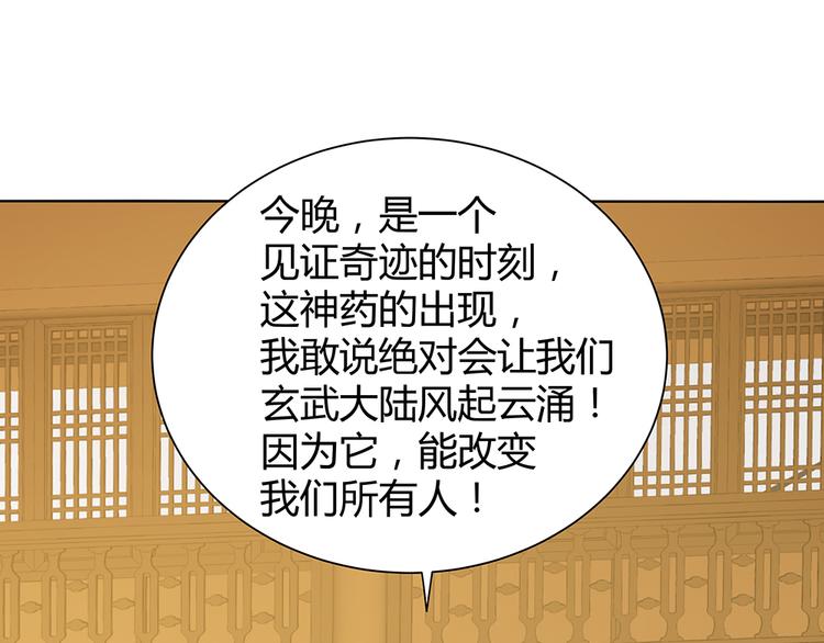 《神医无忧传》第25话 打脸不停 第19页