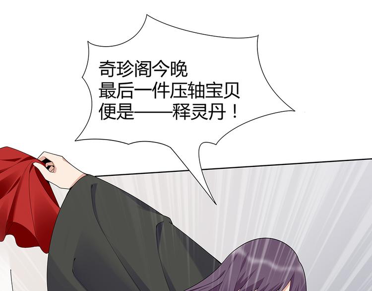 《神医无忧传》第25话 打脸不停 第23页