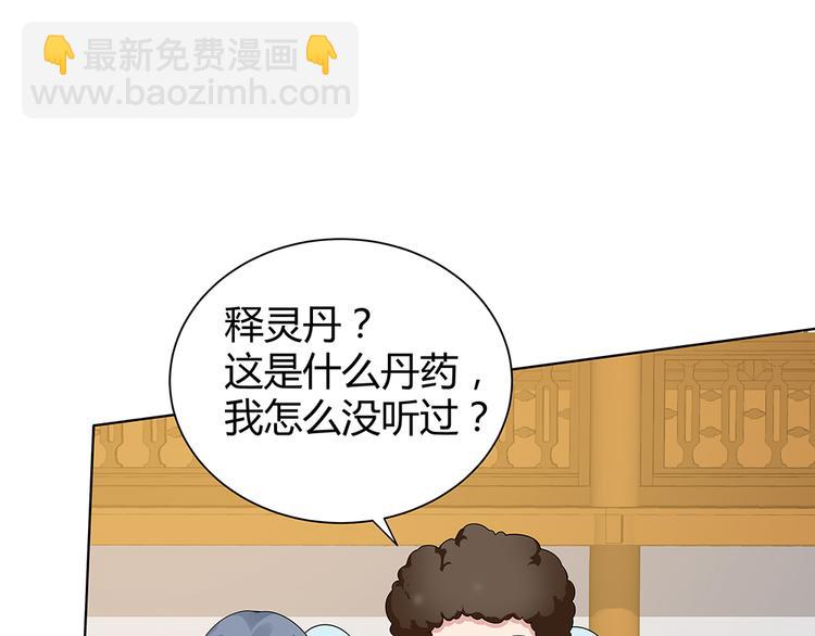 《神医无忧传》第25话 打脸不停 第27页