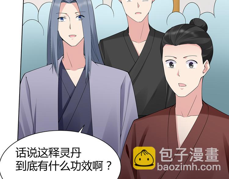 《神医无忧传》第25话 打脸不停 第29页