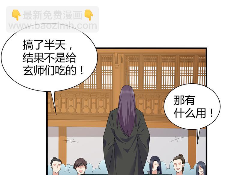 《神医无忧传》第25话 打脸不停 第34页