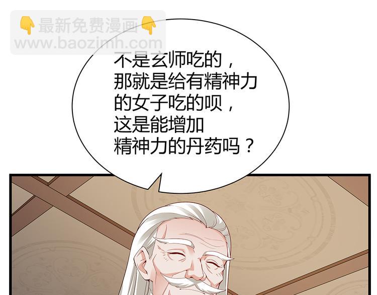 《神医无忧传》第25话 打脸不停 第36页