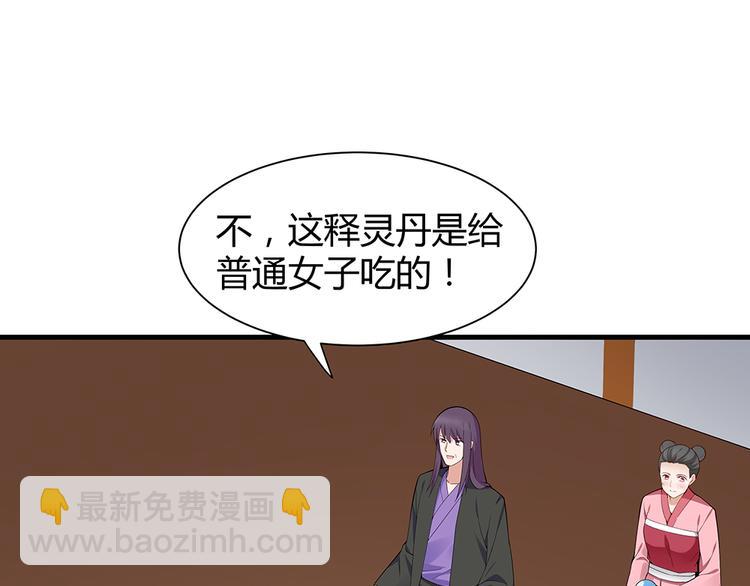 《神医无忧传》第25话 打脸不停 第38页