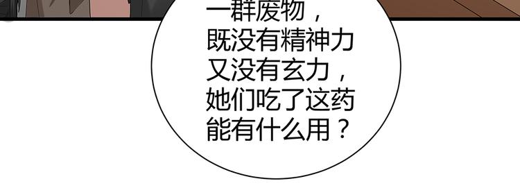 《神医无忧传》第25话 打脸不停 第41页