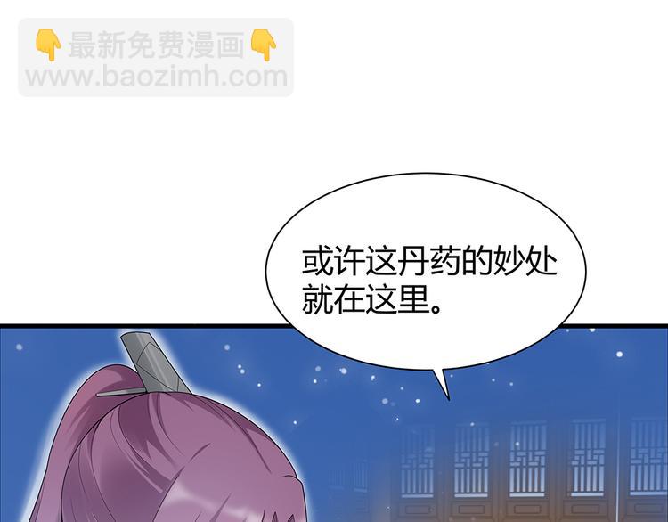 《神医无忧传》第25话 打脸不停 第44页