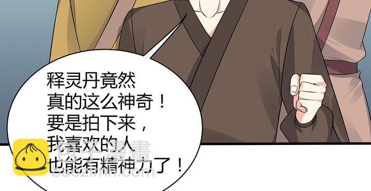 《神医无忧传》第26话 好好整整君家 第15页