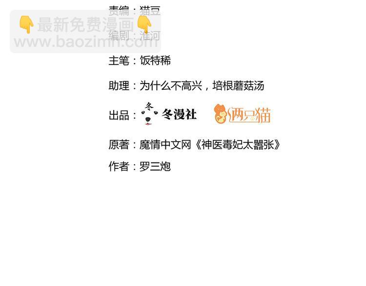 《神医无忧传》第26话 好好整整君家 第2页