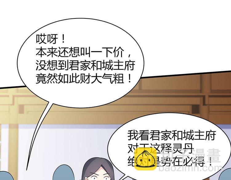 《神医无忧传》第26话 好好整整君家 第47页