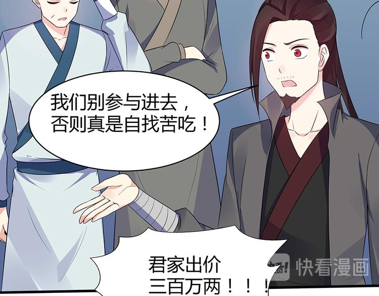 《神医无忧传》第26话 好好整整君家 第49页