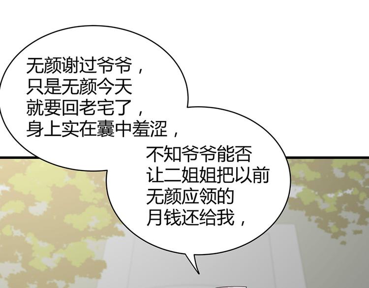 《神医无忧传》第29话 希望你们“好好活着” 第48页